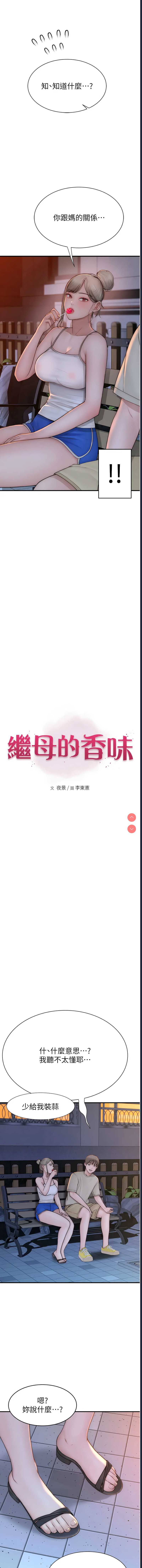 继母的香味
