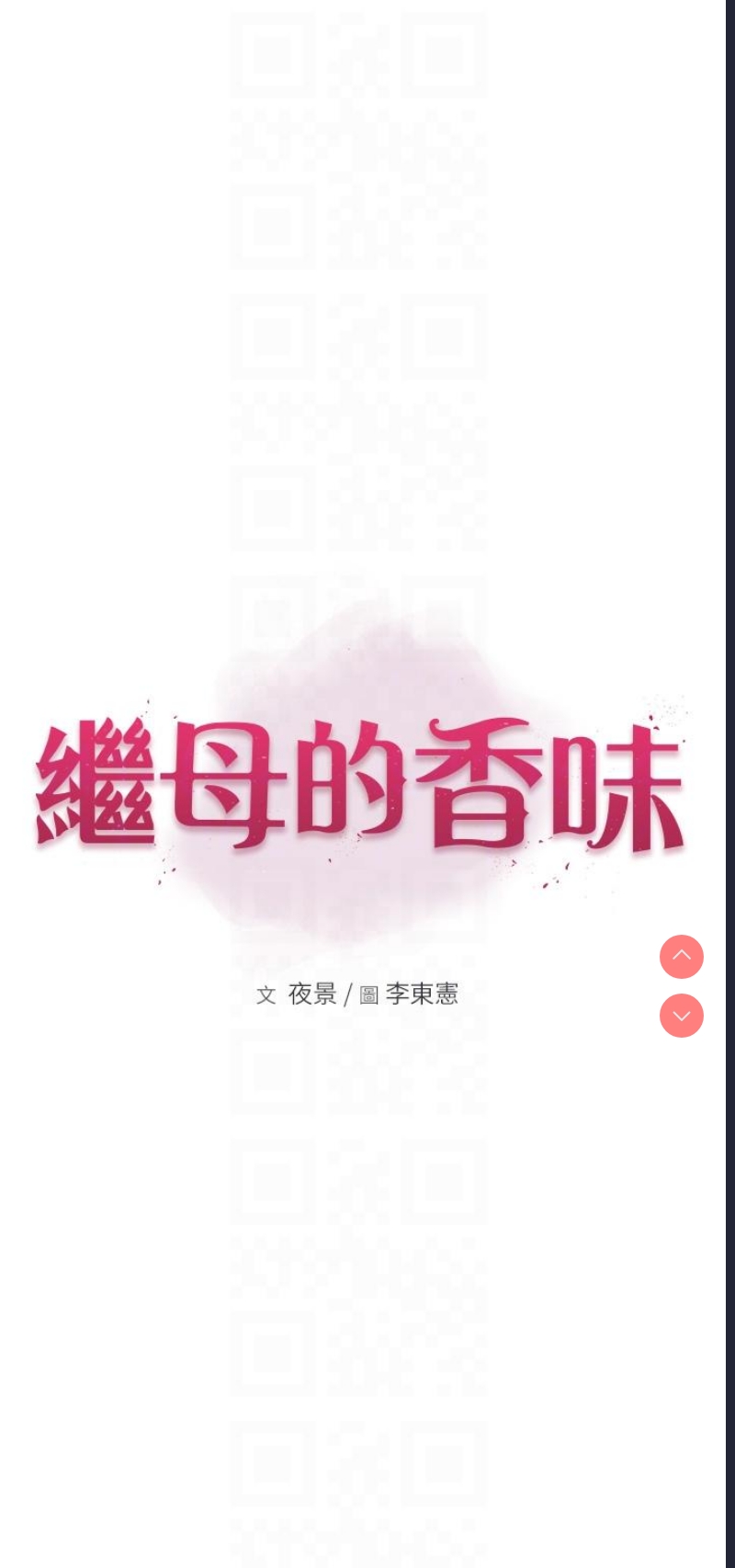 继母的香味