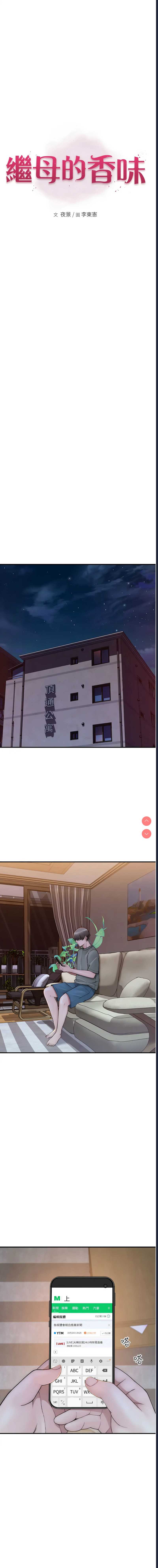 继母的香味