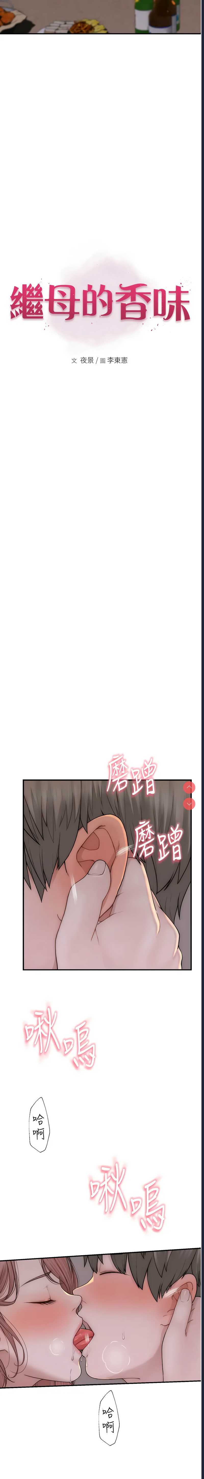 继母的香味