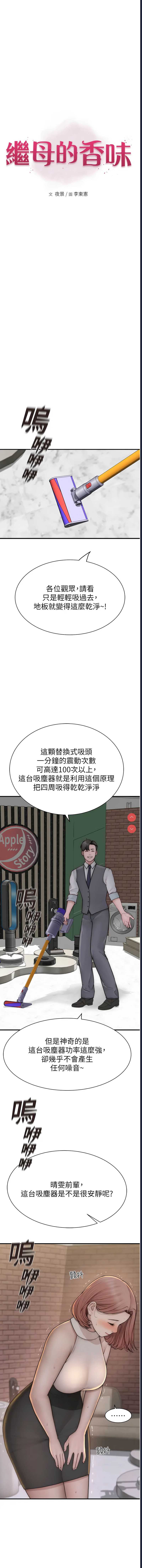 继母的香味