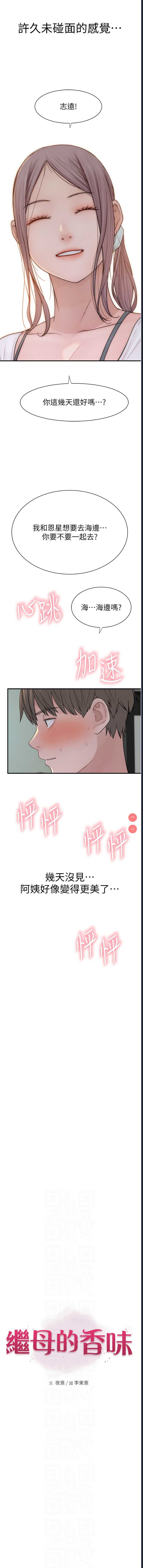 继母的香味