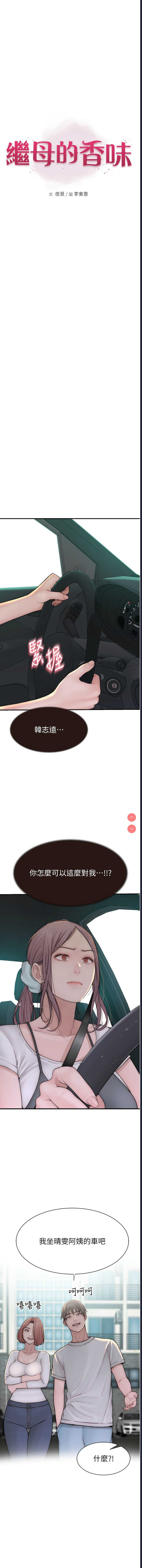 继母的香味