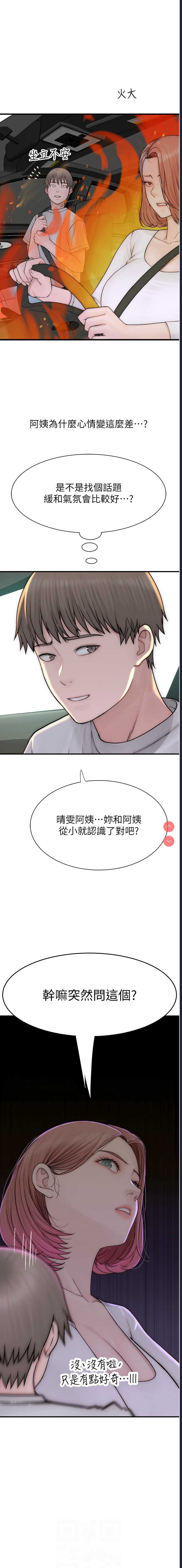 继母的香味