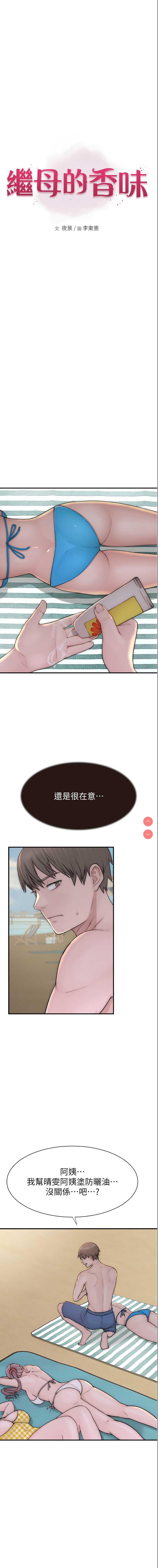 继母的香味