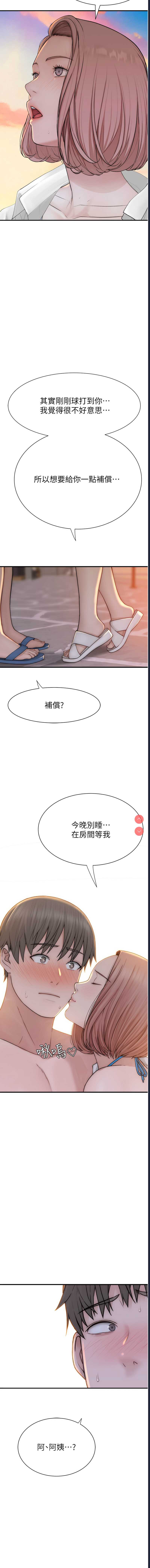 继母的香味
