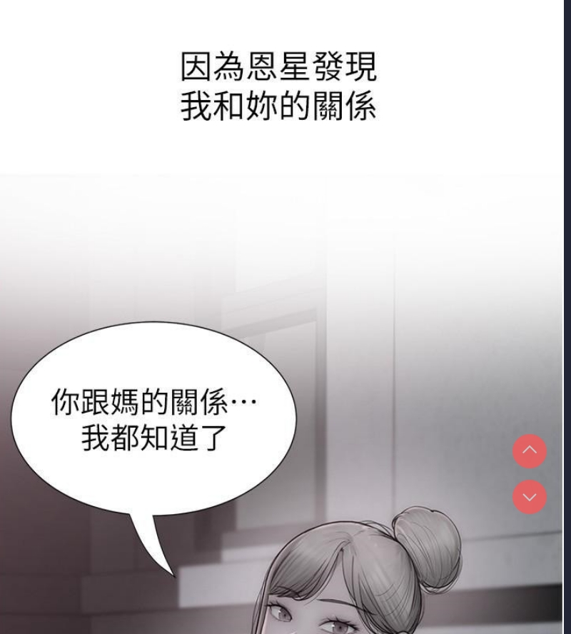 继母的香味