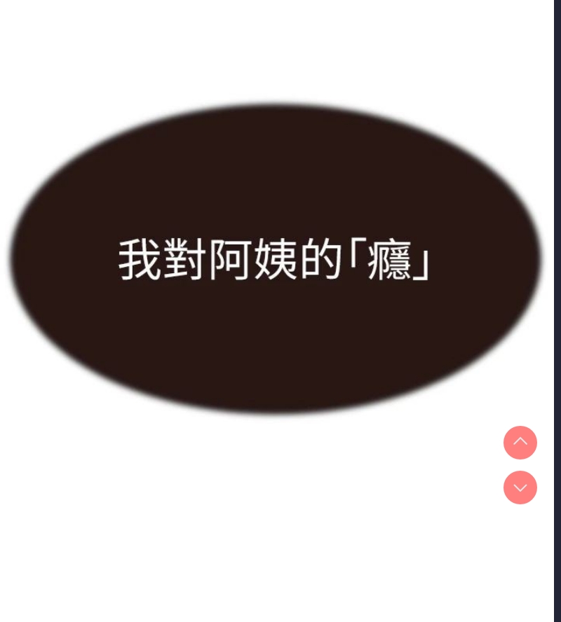 继母的香味