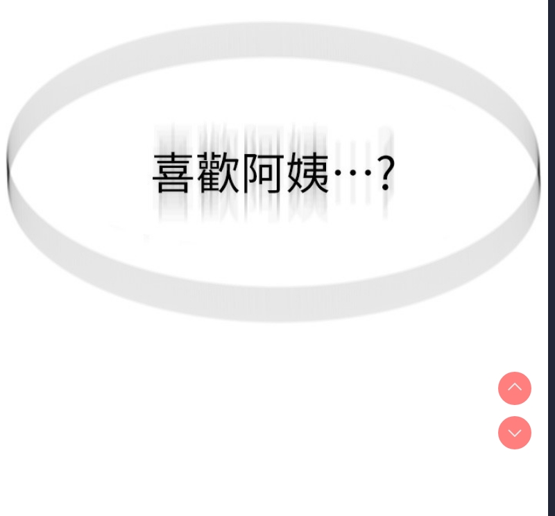 继母的香味