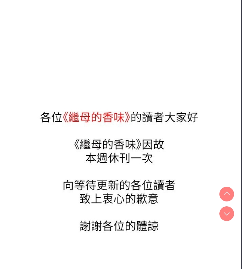 继母的香味