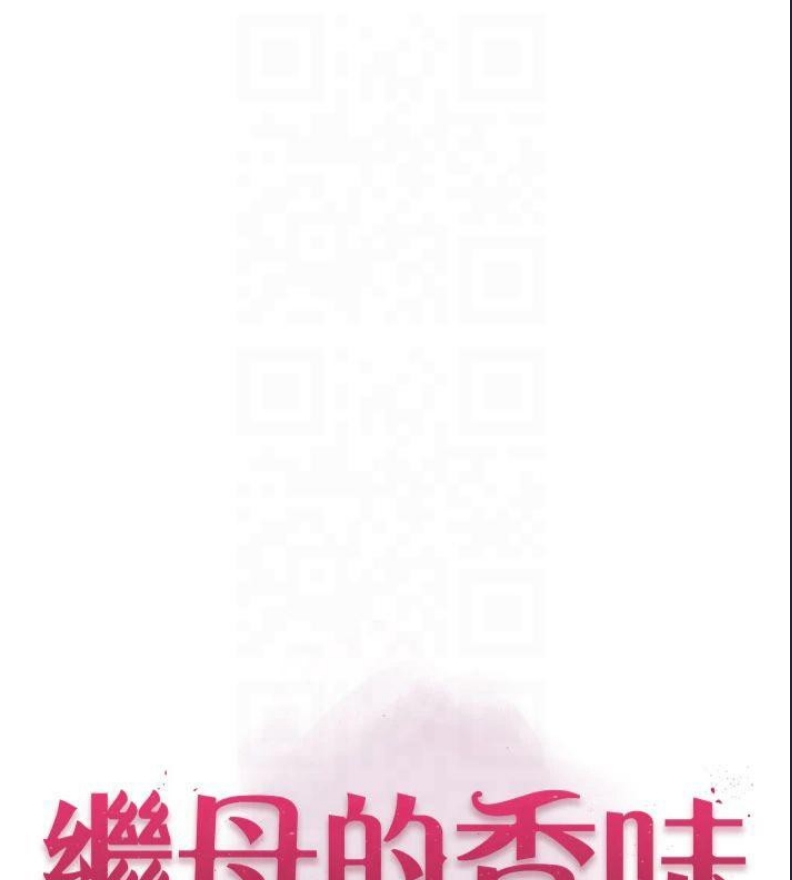 继母的香味