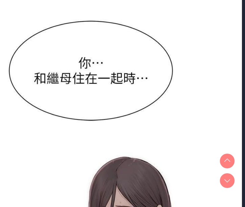 继母的香味