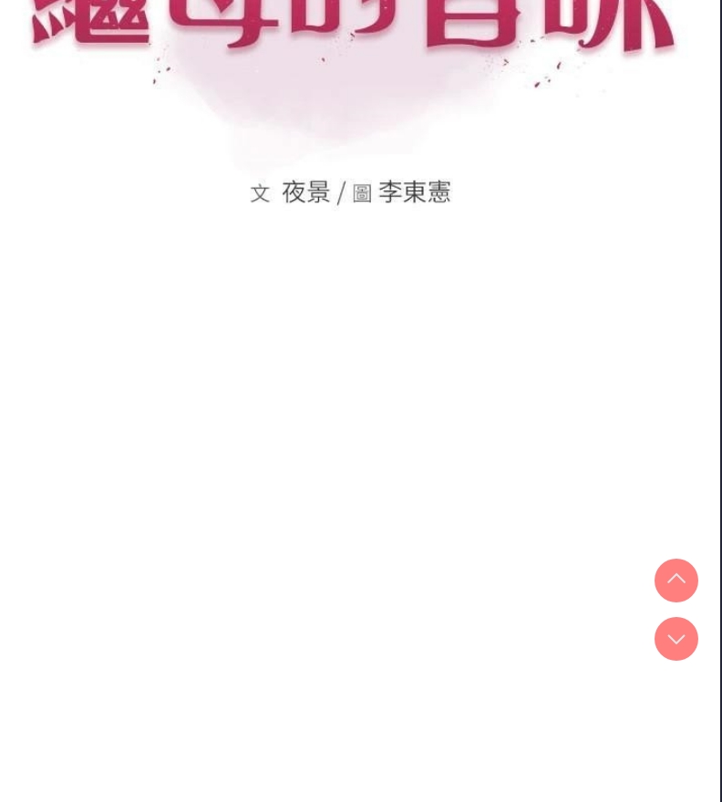 继母的香味