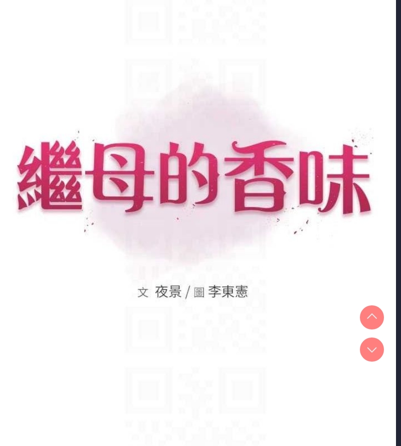 继母的香味