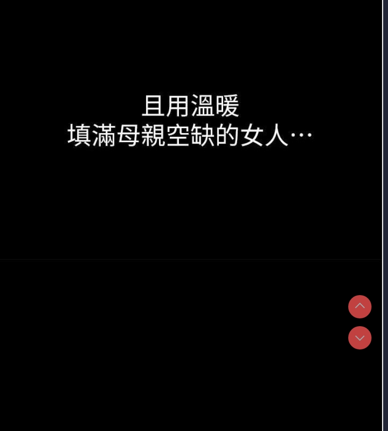 继母的香味