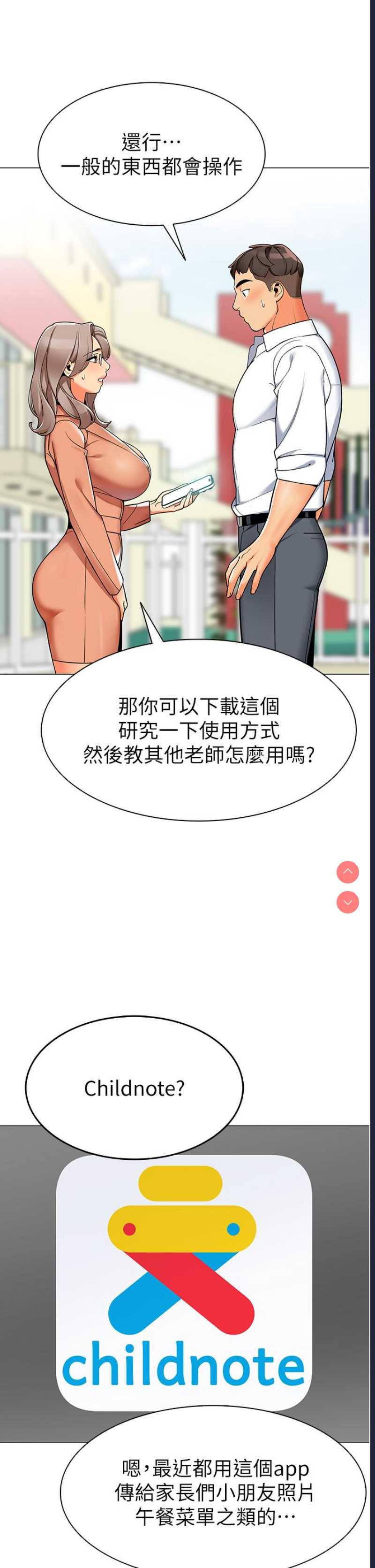幼儿园老师们 第1话 第31页