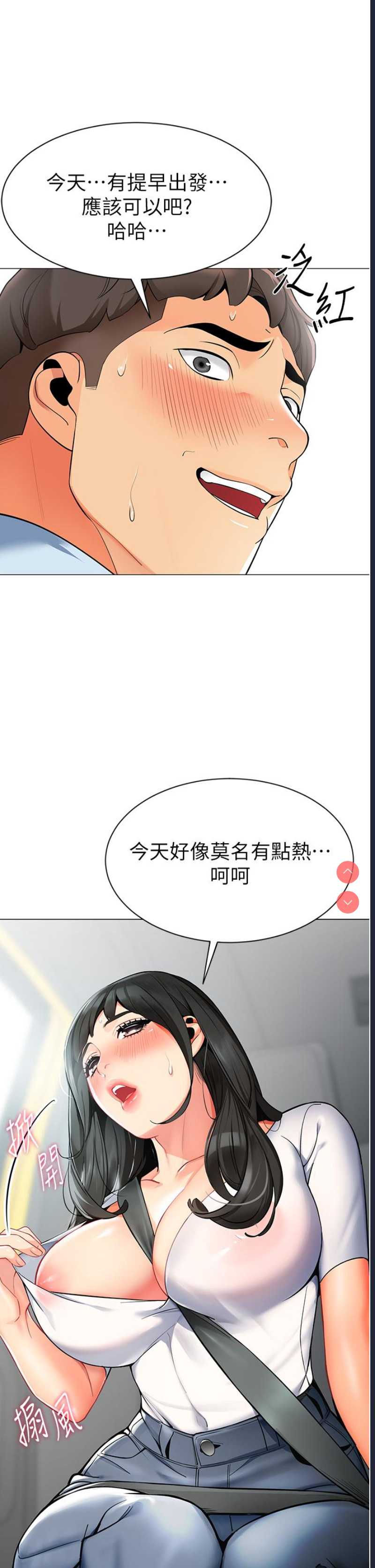 幼儿园老师们 第1话 第55页