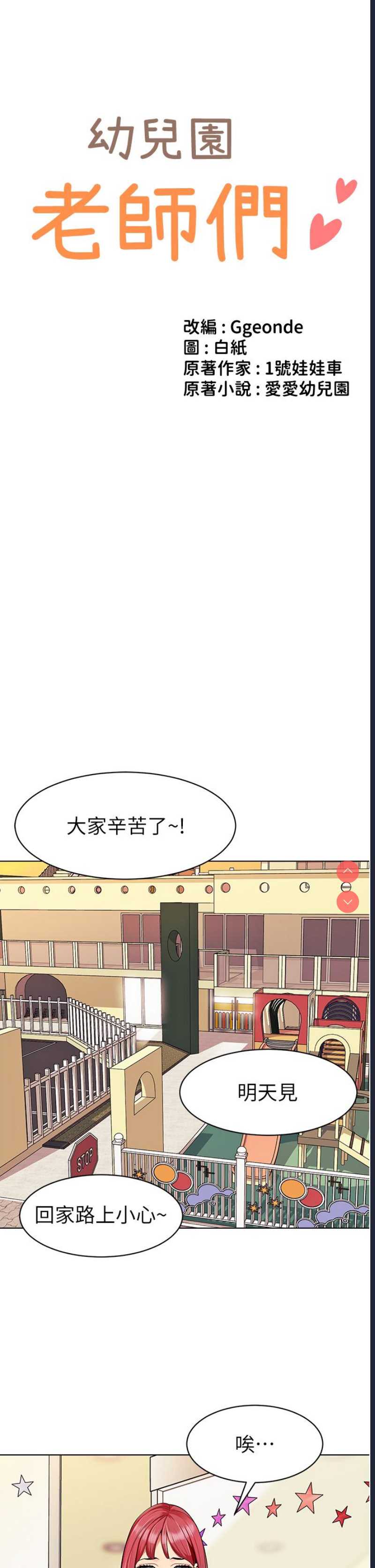 幼儿园老师们