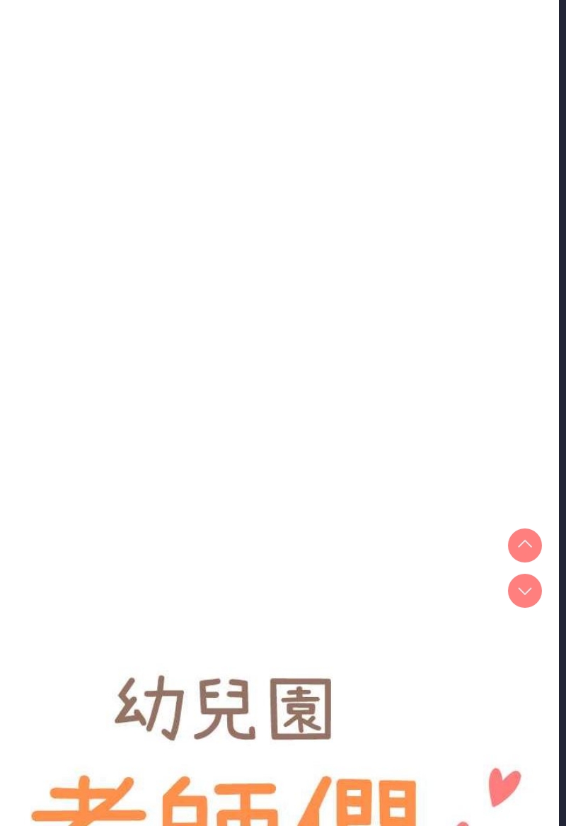 幼儿园老师们
