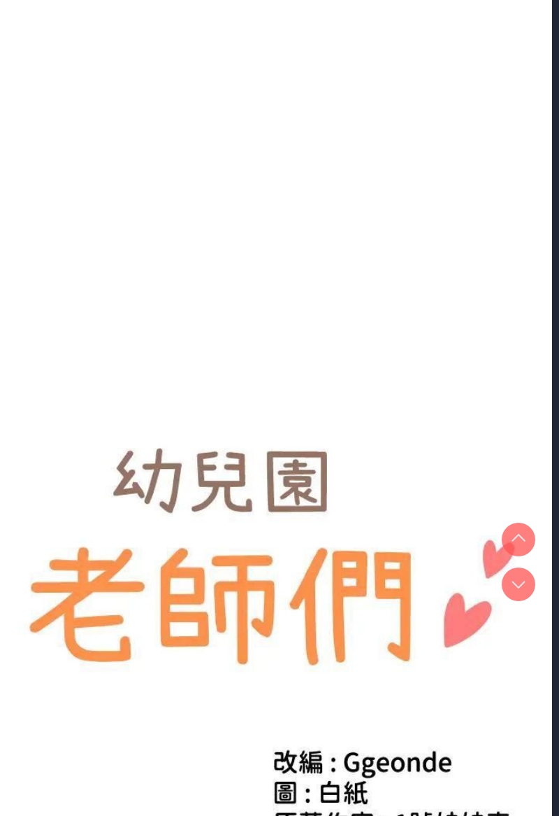 幼儿园老师们