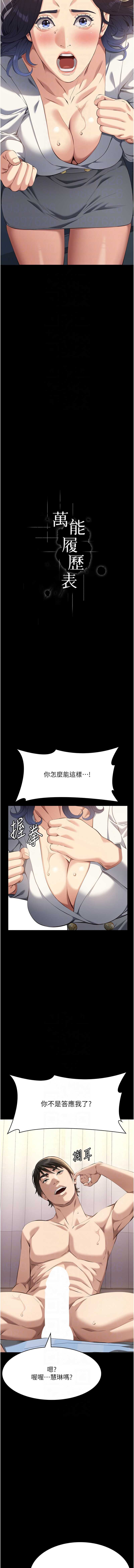 万能履历表