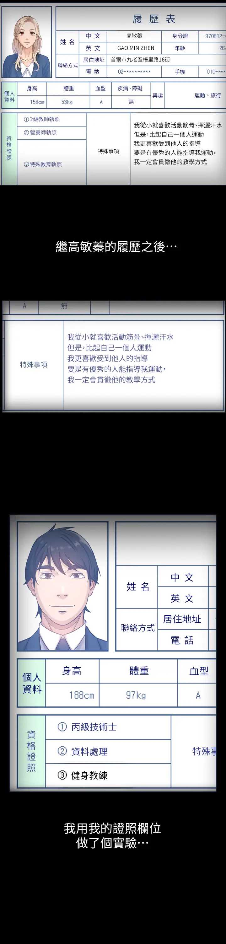 万能履历表