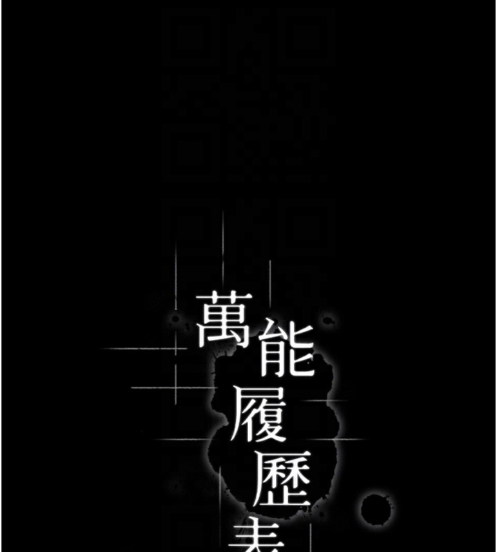 万能履历表