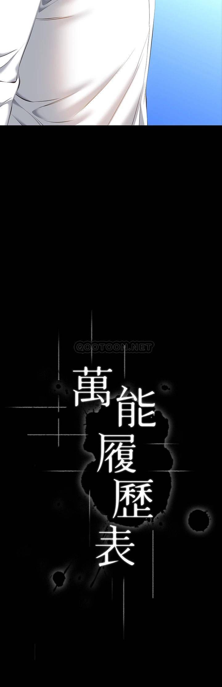 万能履历表