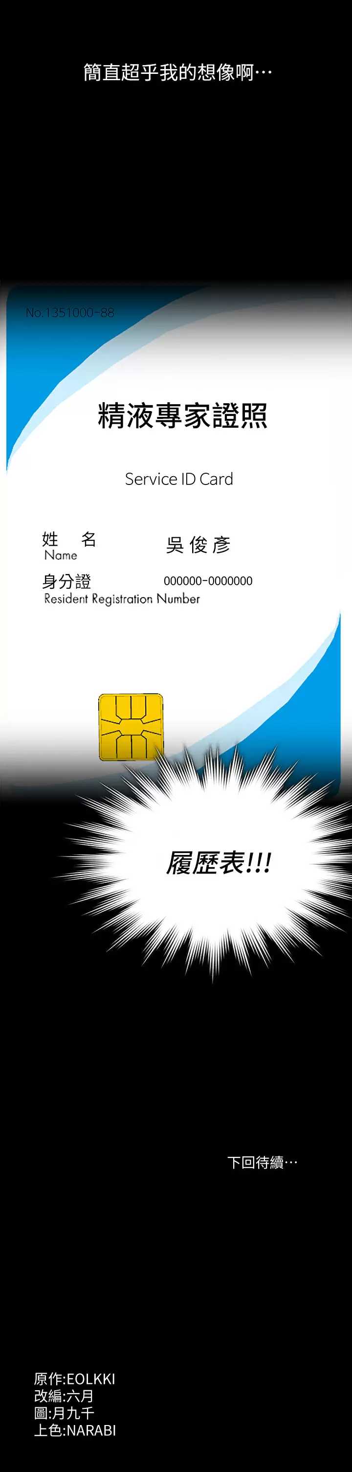 万能履历表