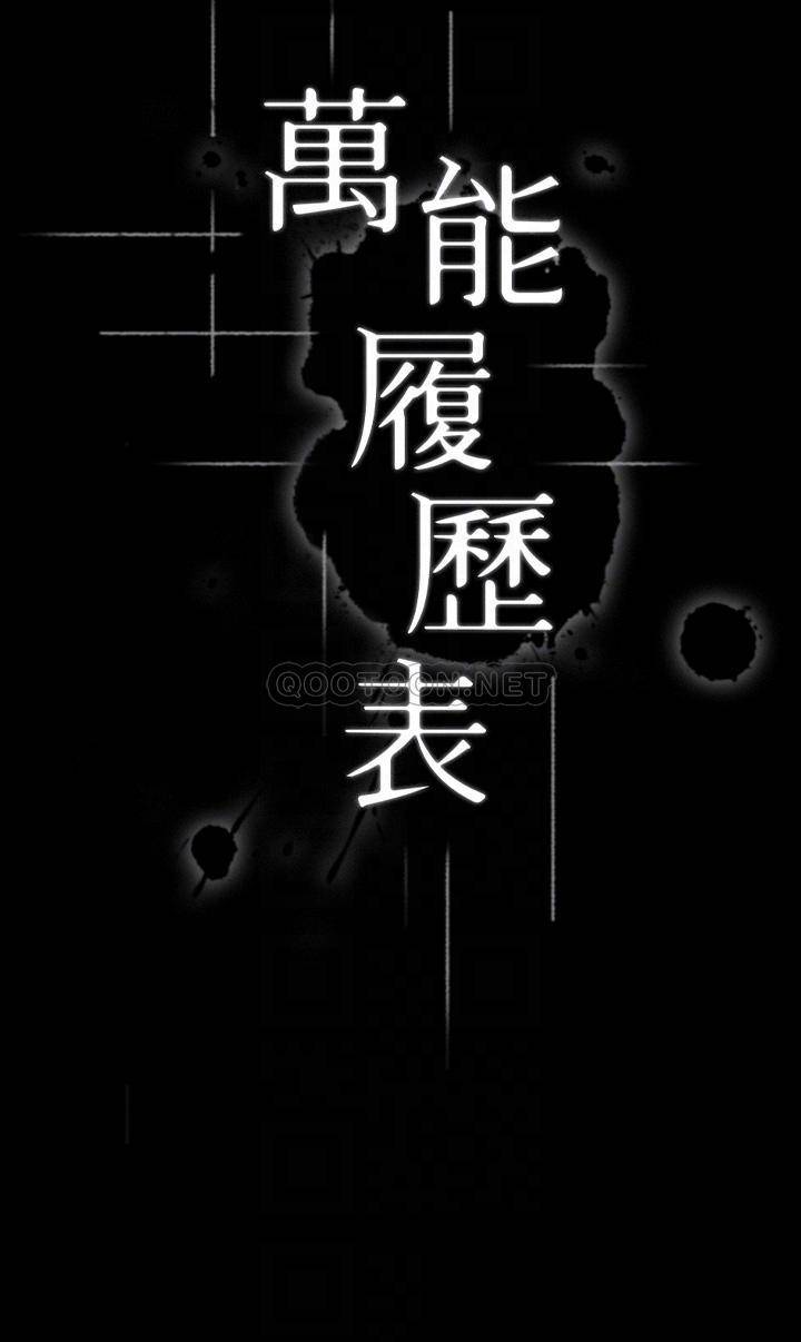 万能履历表