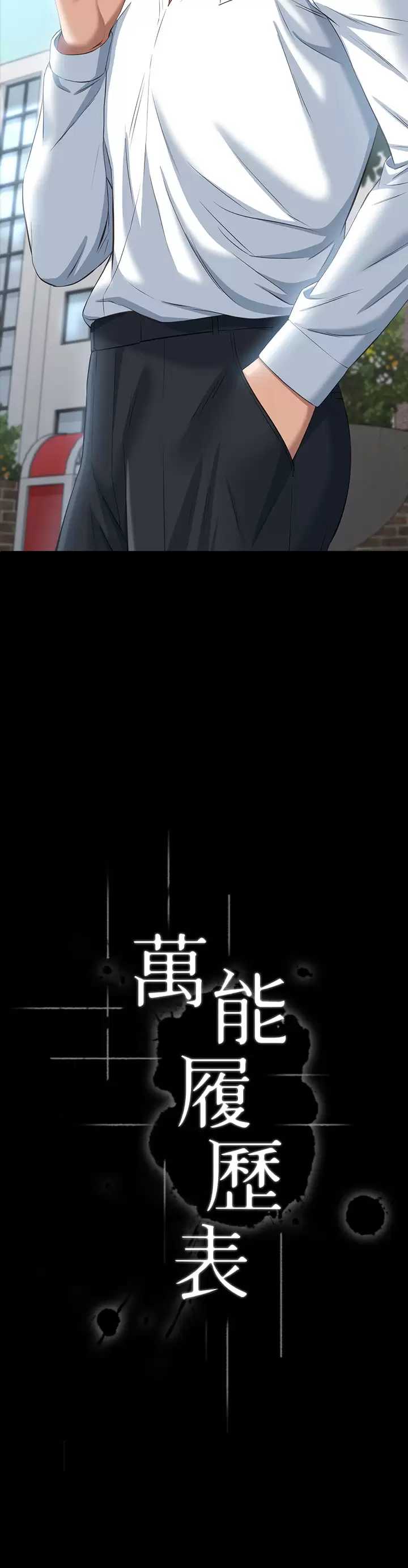 万能履历表