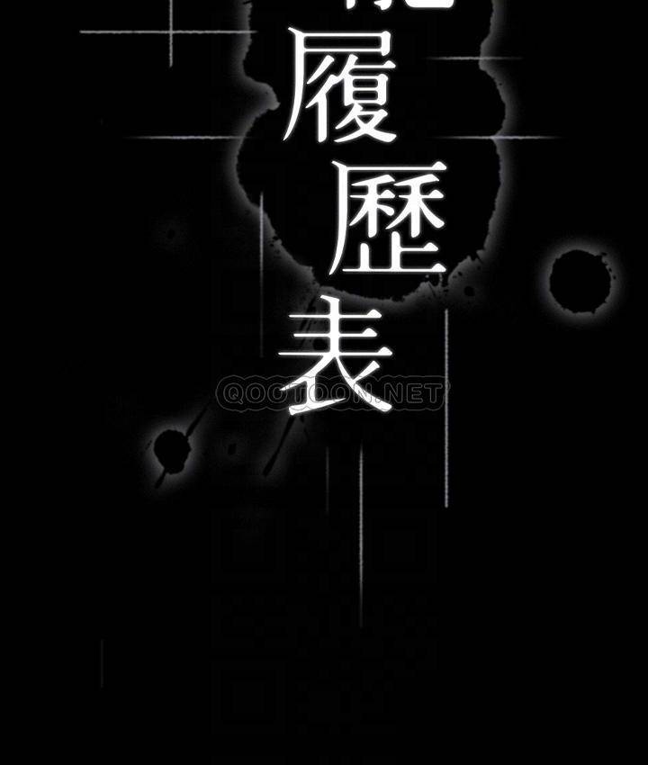 万能履历表