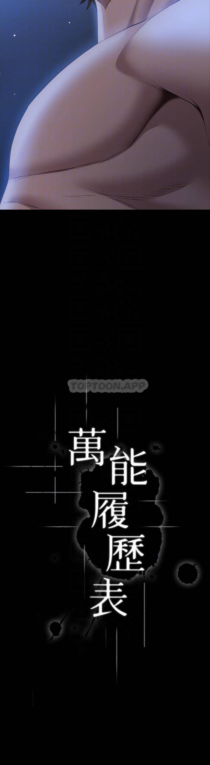 万能履历表