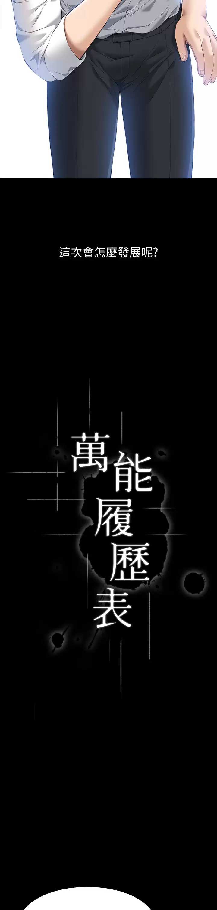 万能履历表