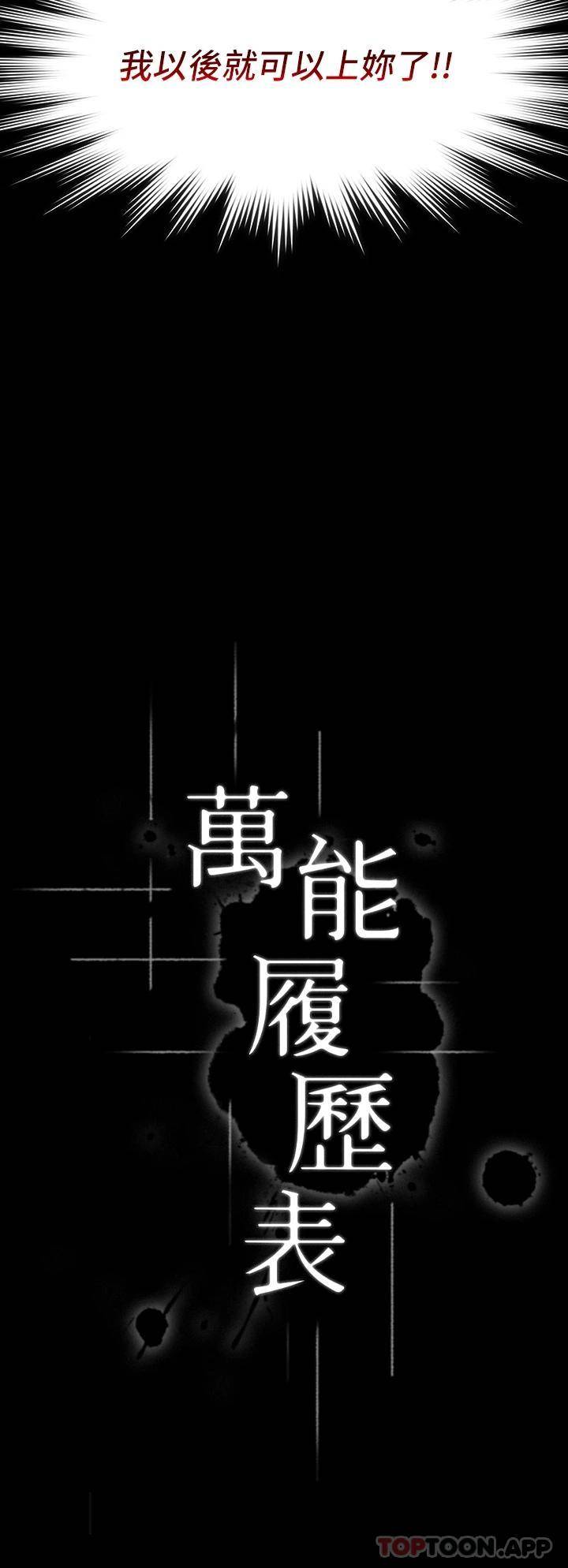 万能履历表