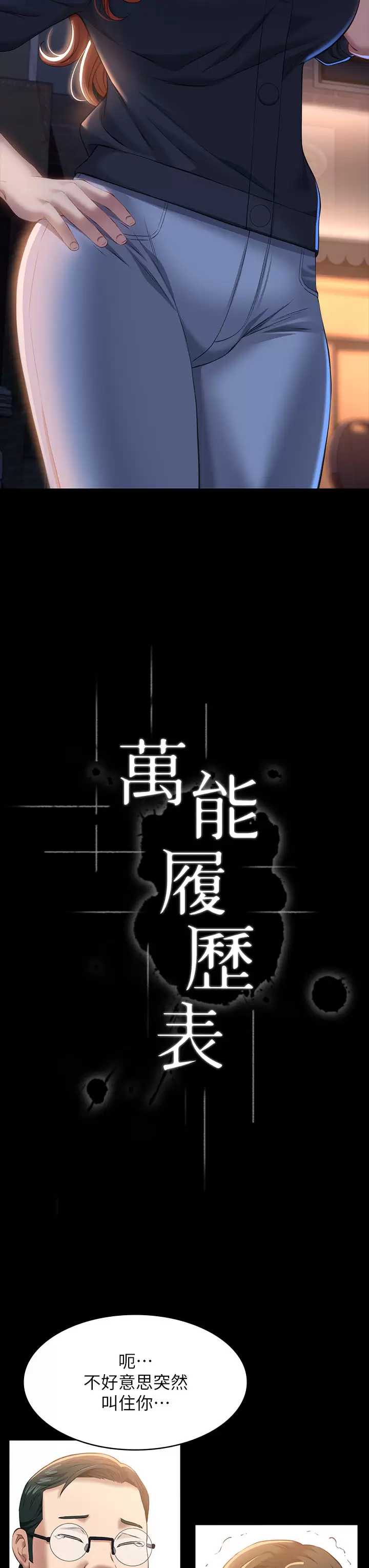 万能履历表