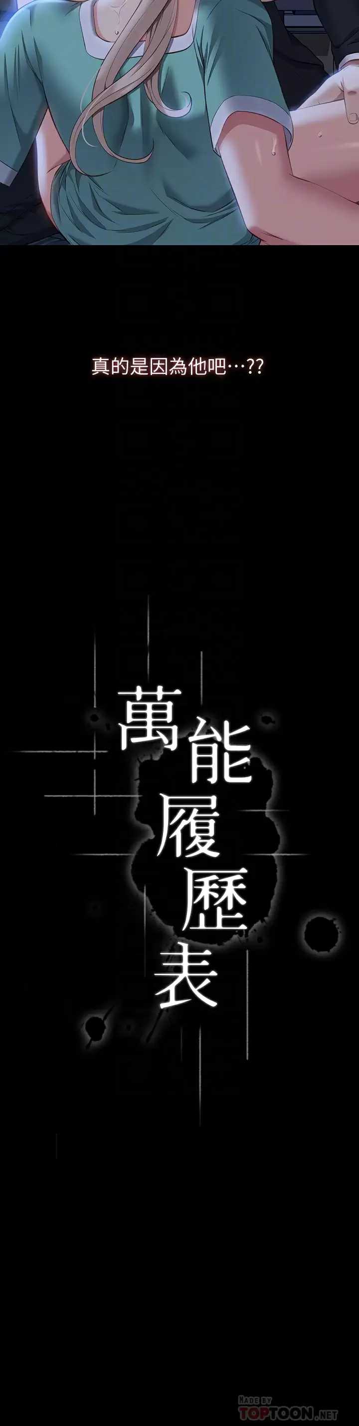 万能履历表
