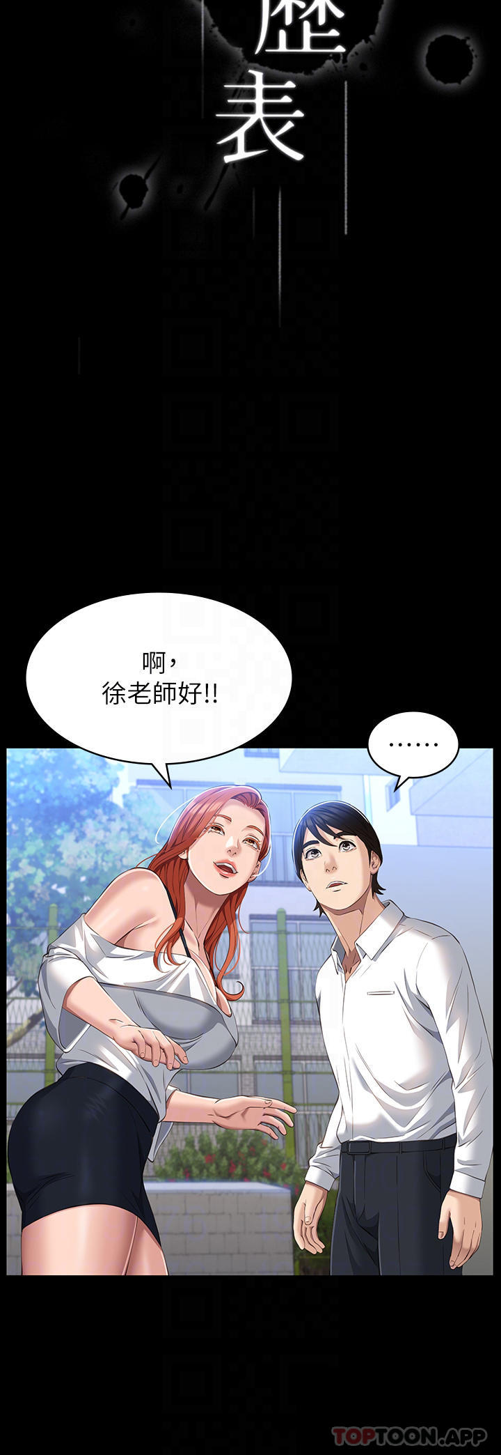 万能履历表