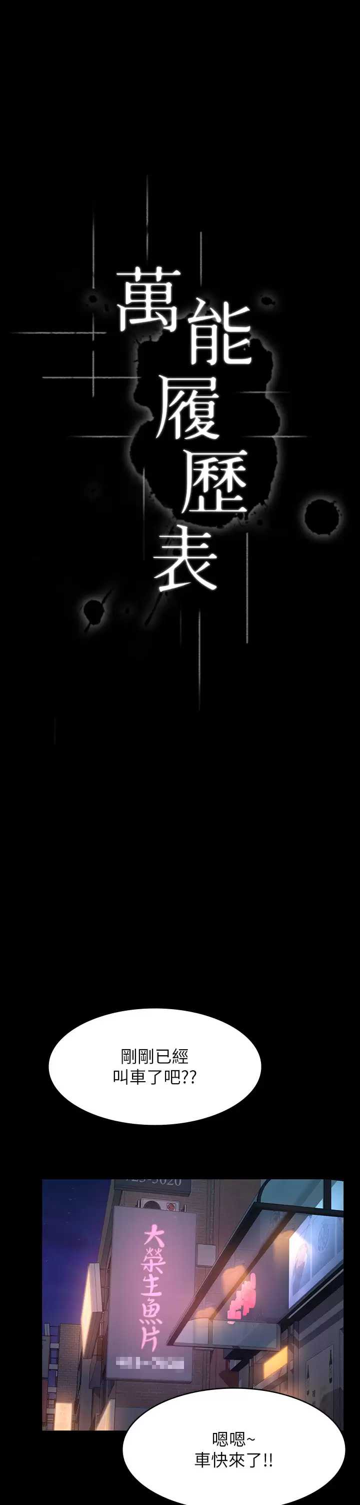 万能履历表