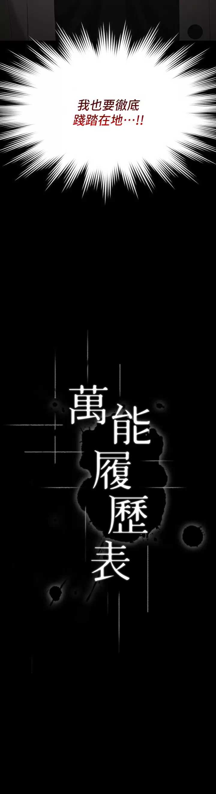 万能履历表