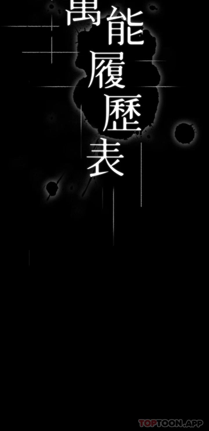 万能履历表
