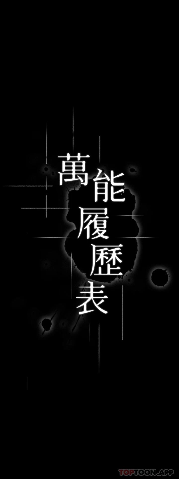 万能履历表