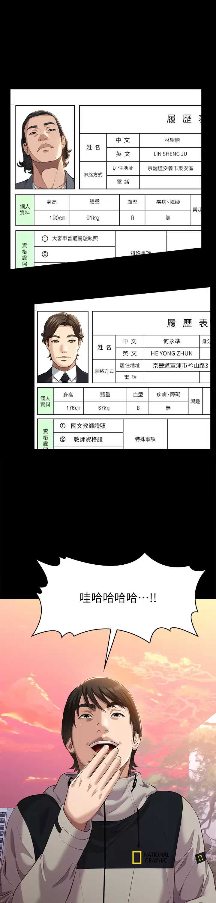 万能履历表