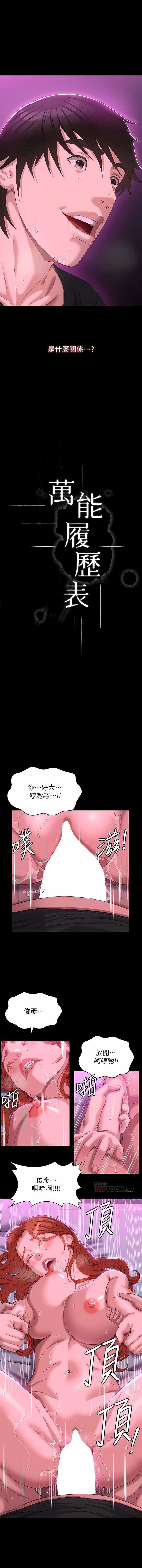 万能履历表