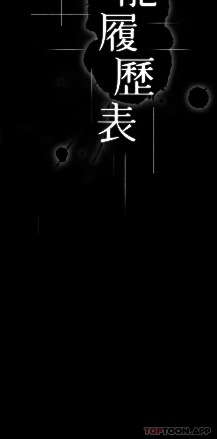 万能履历表