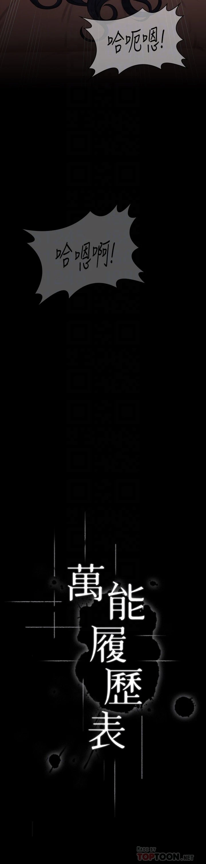 万能履历表