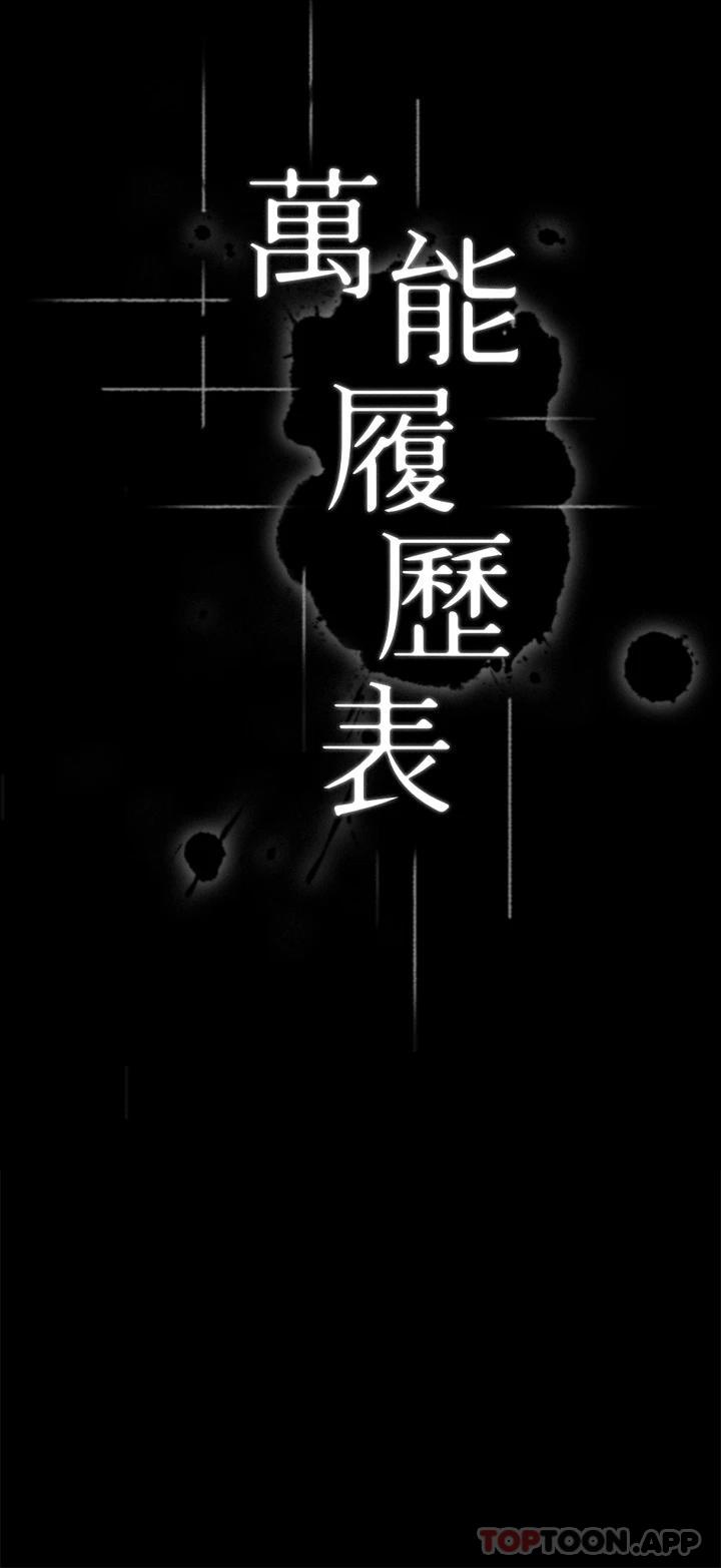 万能履历表