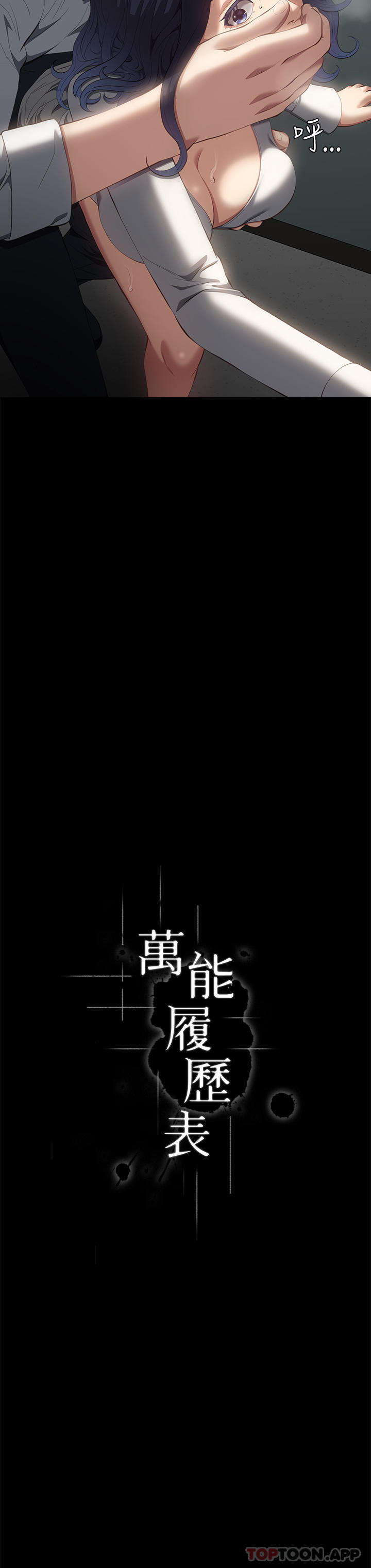 万能履历表