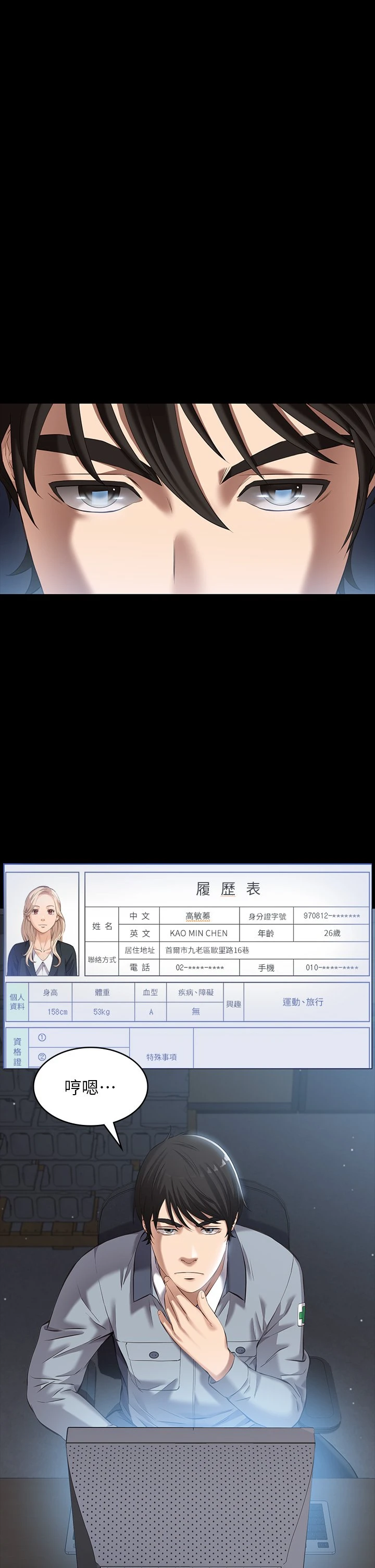 万能履历表