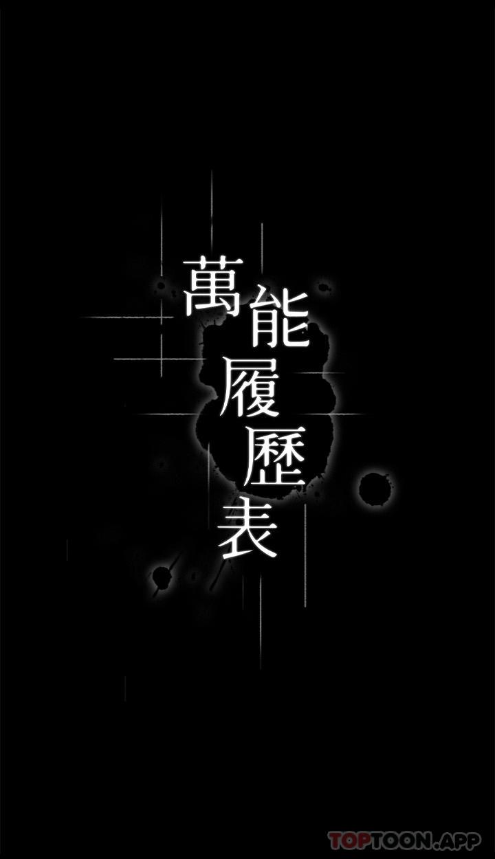 万能履历表